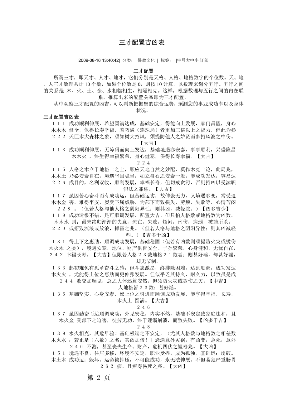 三才配置吉凶表74940(10页).doc_第2页