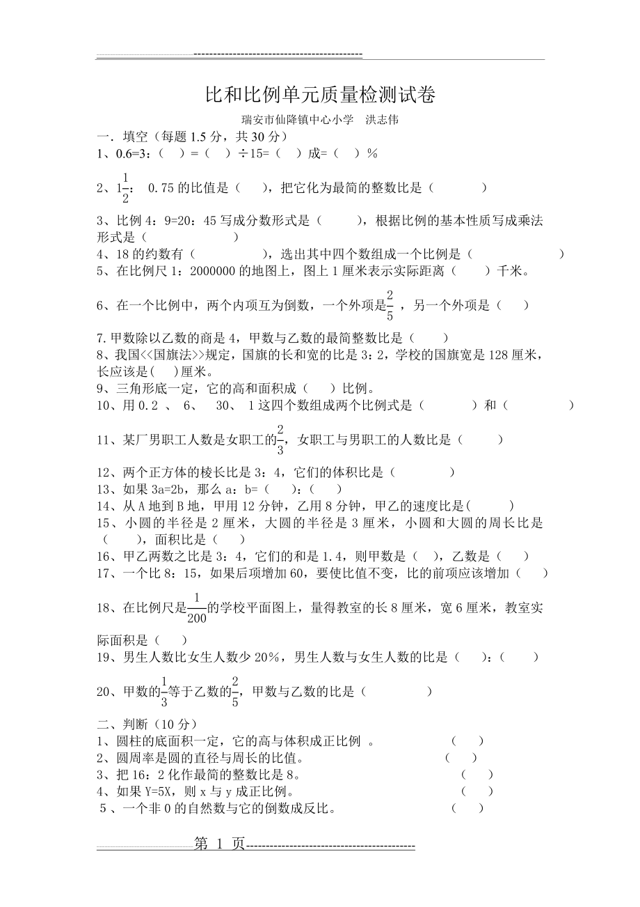 六年级数学比和比例单元试卷(3页).doc_第1页