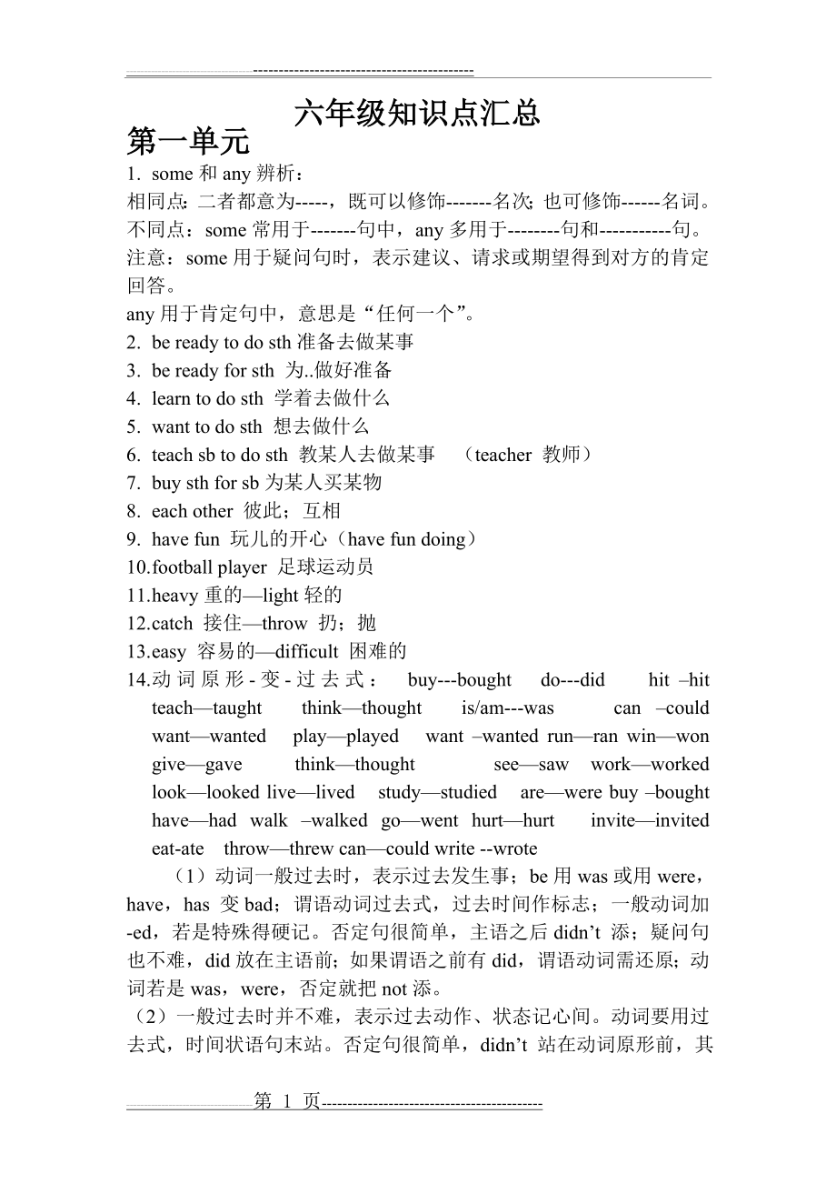 六年级知识点总结(5页).doc_第1页