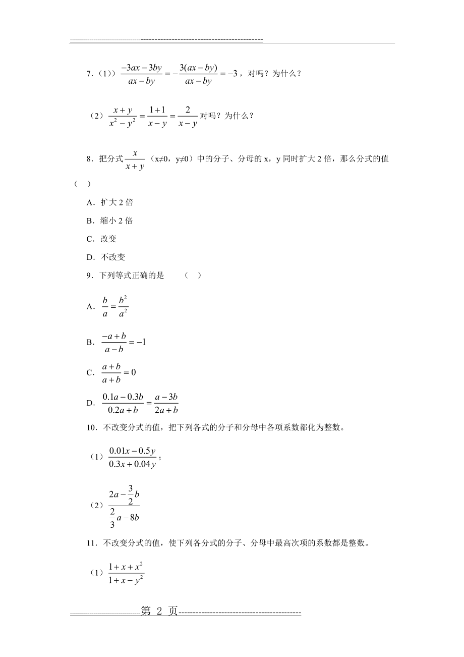 分式的基本性质习题精选(12页).doc_第2页