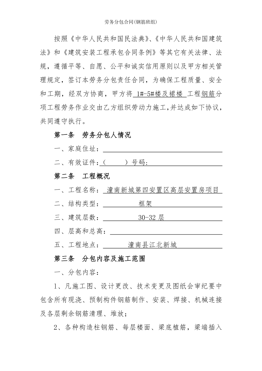 劳务分包合同钢筋班组.doc_第2页