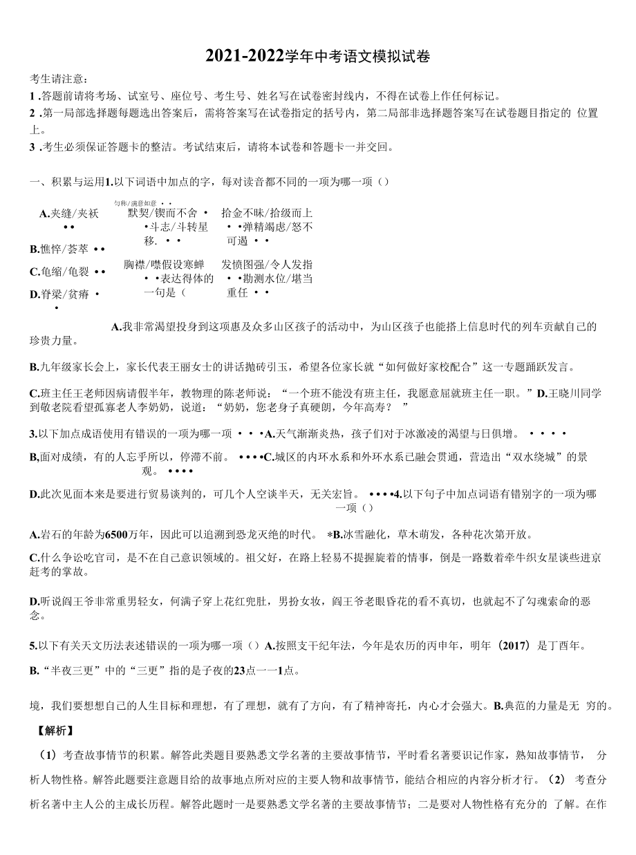 2021-2022学年云南省临沧市达标名校中考四模语文试题含解析.docx_第1页