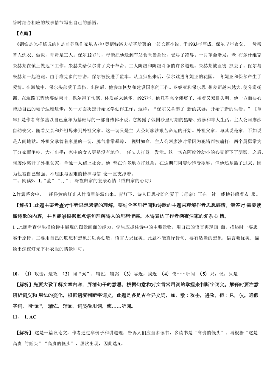 2021-2022学年云南省临沧市达标名校中考四模语文试题含解析.docx_第2页