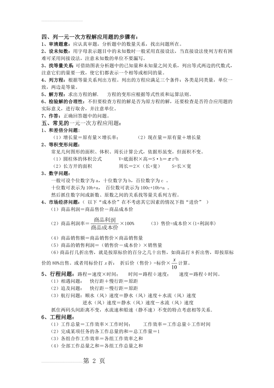 一元一次不等式知识点总结56283(3页).doc_第2页