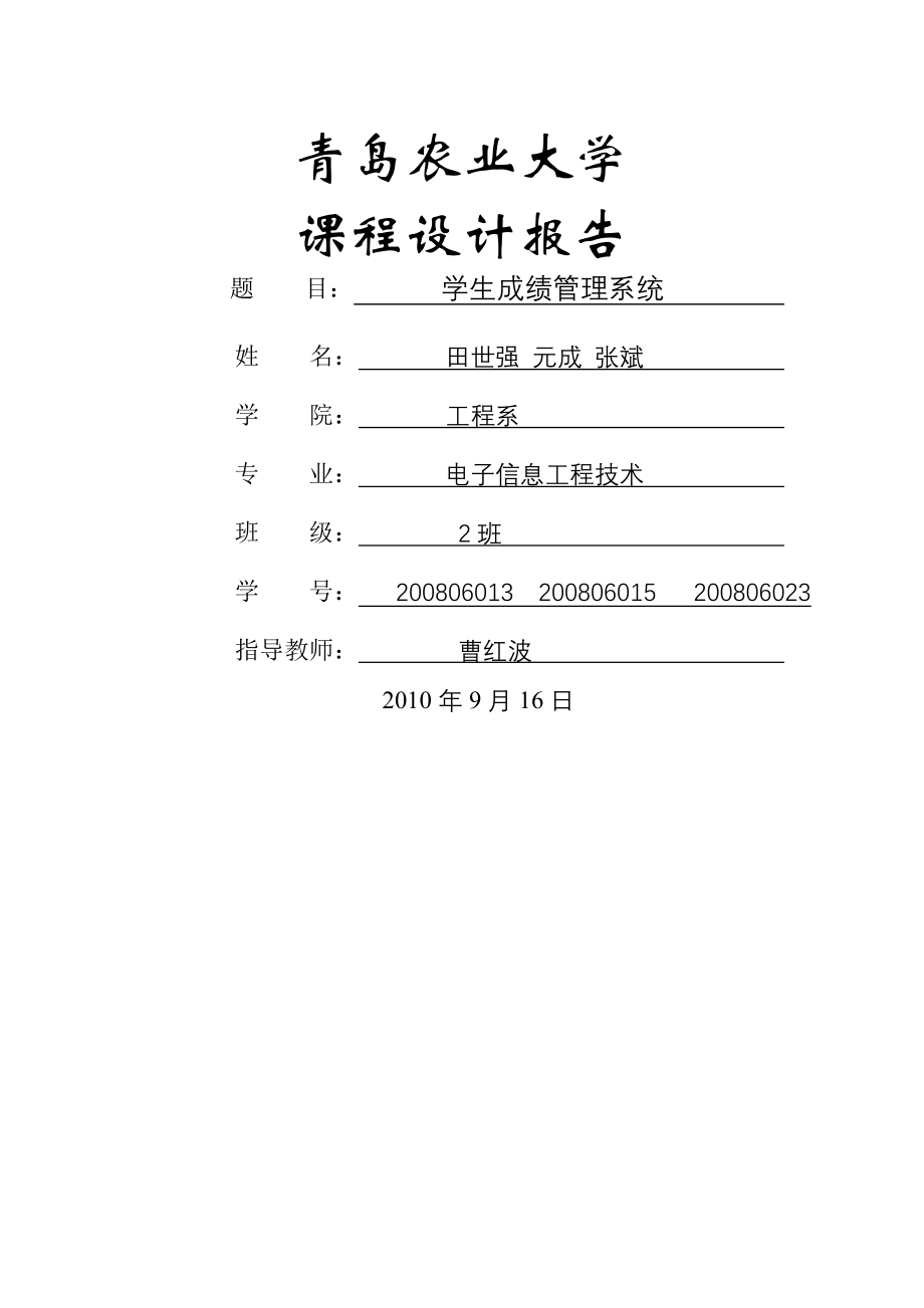 C语言课程设计 学生成绩管理系统(21页).doc_第2页