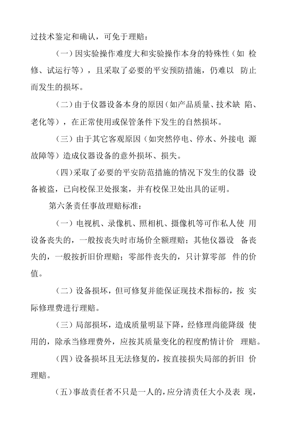 学院仪器设备损坏丢失理赔管理办法.docx_第2页