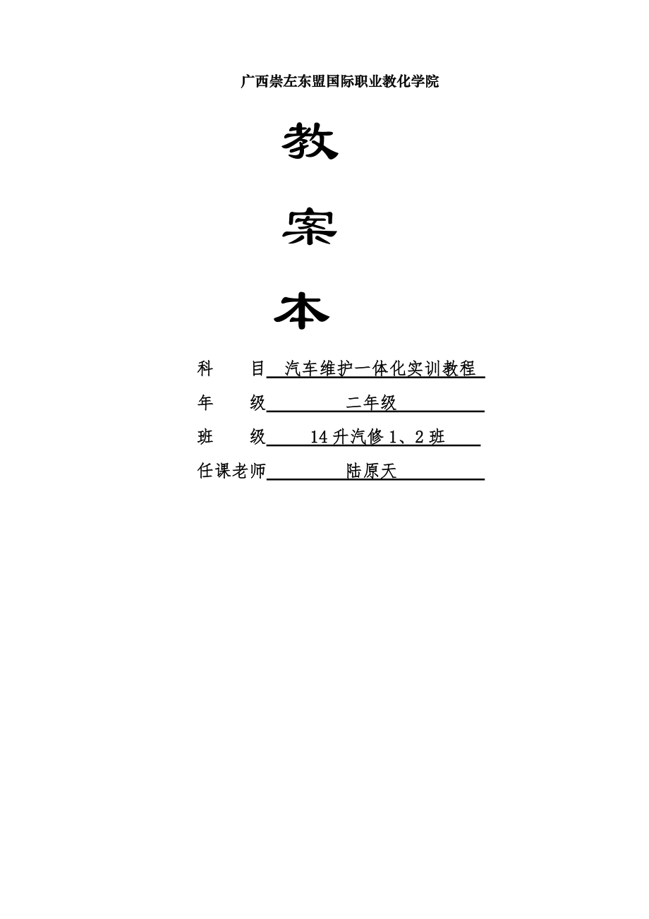 汽车二级维护教学教案.docx_第1页