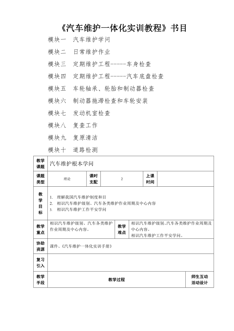 汽车二级维护教学教案.docx_第2页