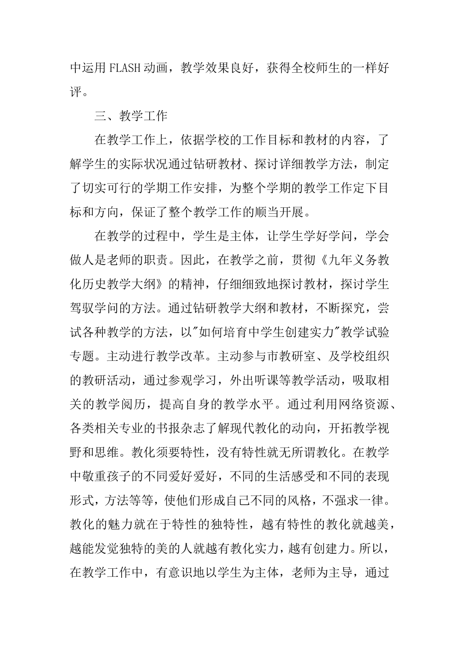 2022年年教师年终考核述职报告范文.docx_第2页