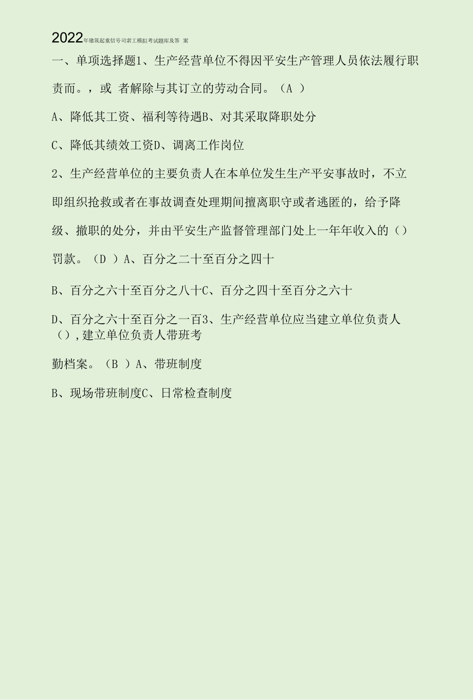 2022年建筑起重信号司索工模拟考试题库及答案.docx_第1页