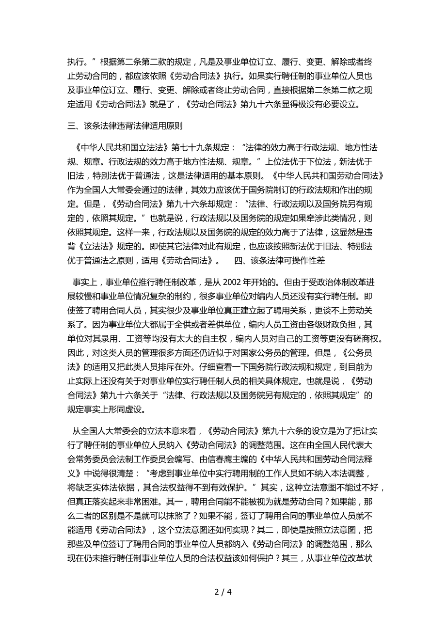 劳动合同法第条适用所引发出的问题.docx_第2页