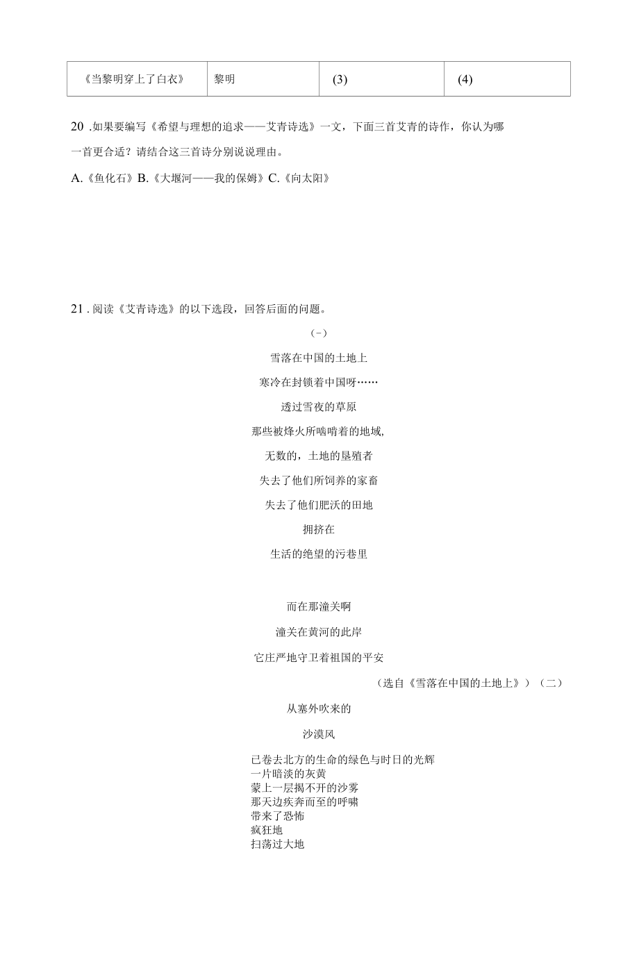 第3课我爱这土地（原卷版）-【帮课堂】2022-2023学年九年级语文上册同步精品讲义（部编版）.docx_第2页