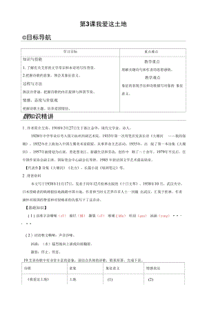 第3课我爱这土地（原卷版）-【帮课堂】2022-2023学年九年级语文上册同步精品讲义（部编版）.docx