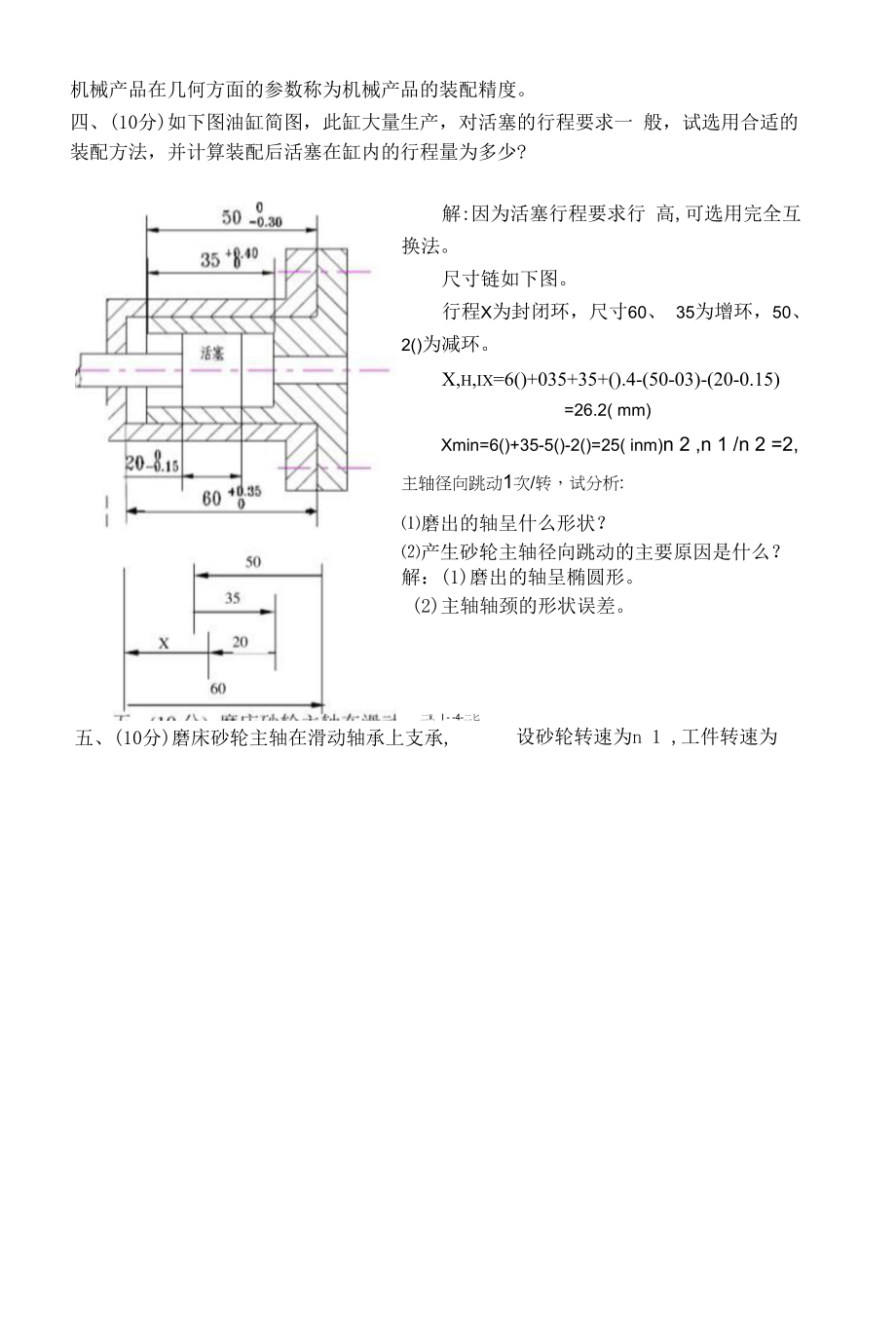 福建农林大学机械制造工艺学.docx_第2页