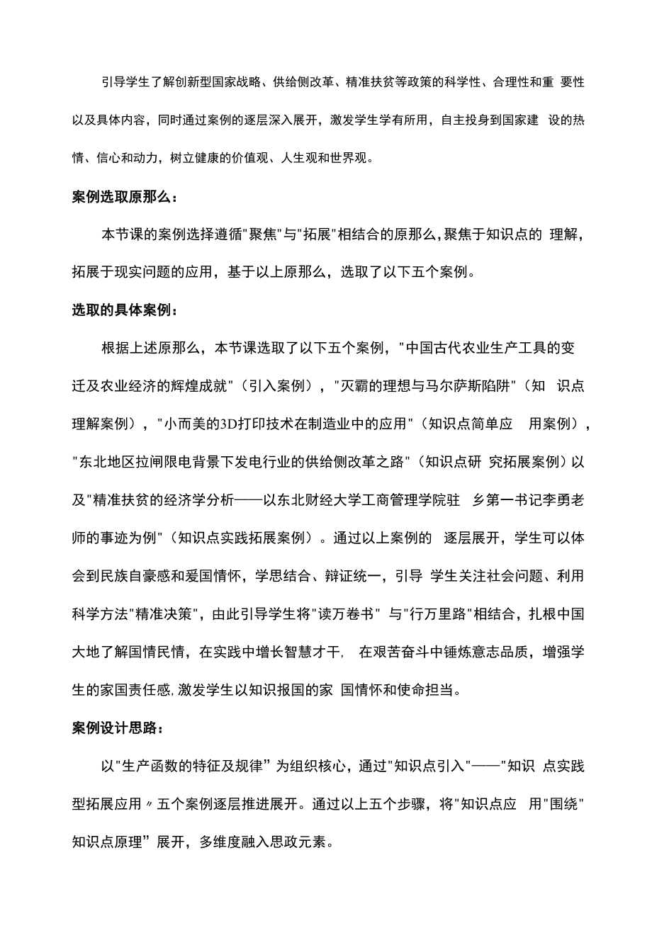 《管理经济学》课程思政教学案例（一等奖）.docx_第2页