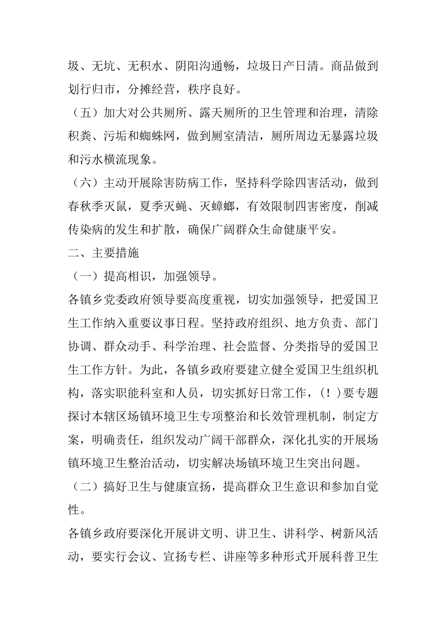 2022年关于进一步加强农村场镇环境卫生管理的实施意见.docx_第2页