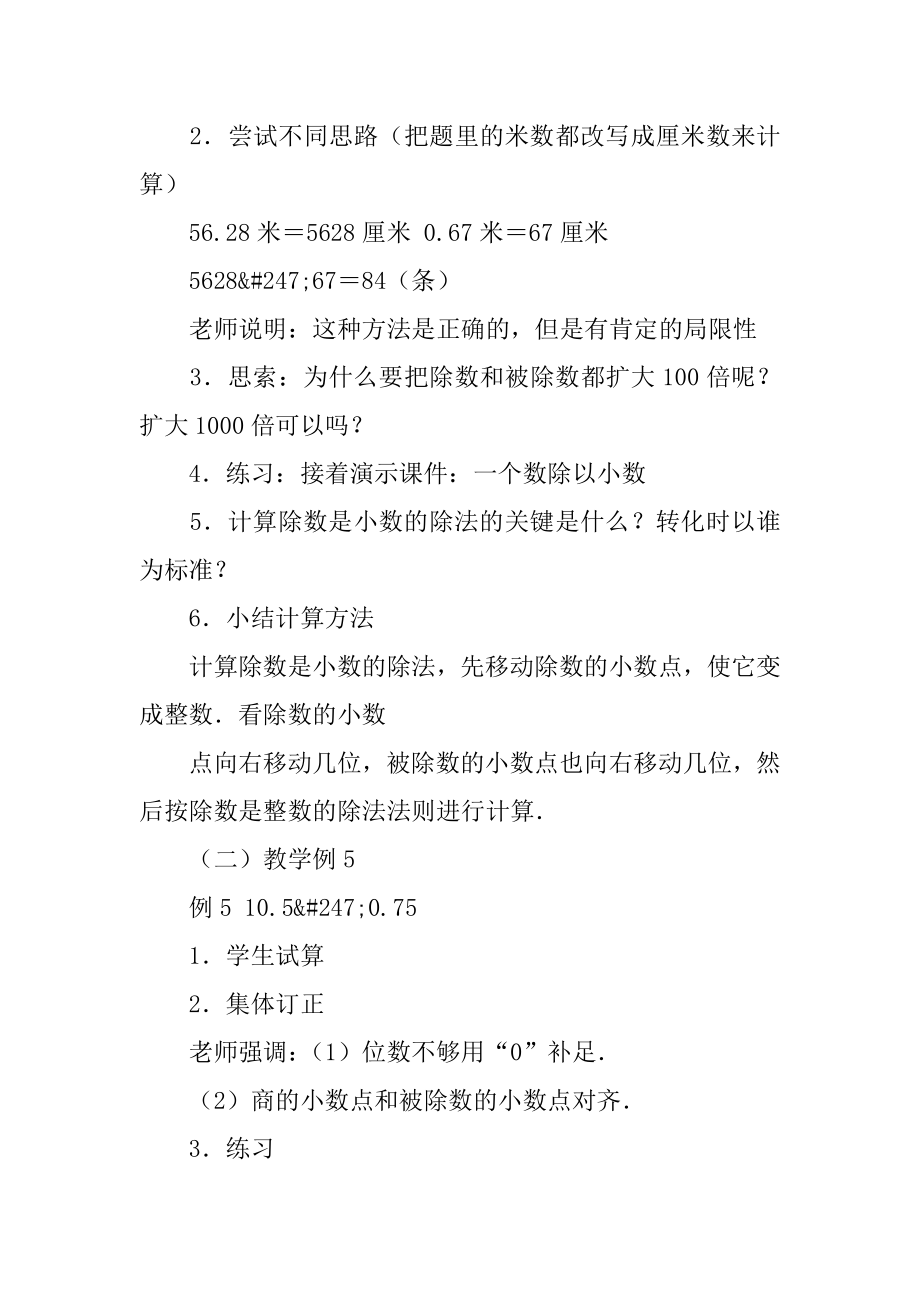 2022年数学教案－一个数除以小数(二)－教学教案.docx_第2页