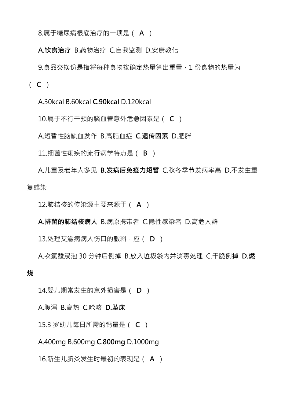 社区护理学一专升本自考真题与复习资料.docx_第2页