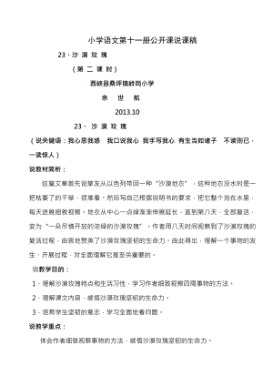 小学语文第十一册公开课教案说课稿.docx