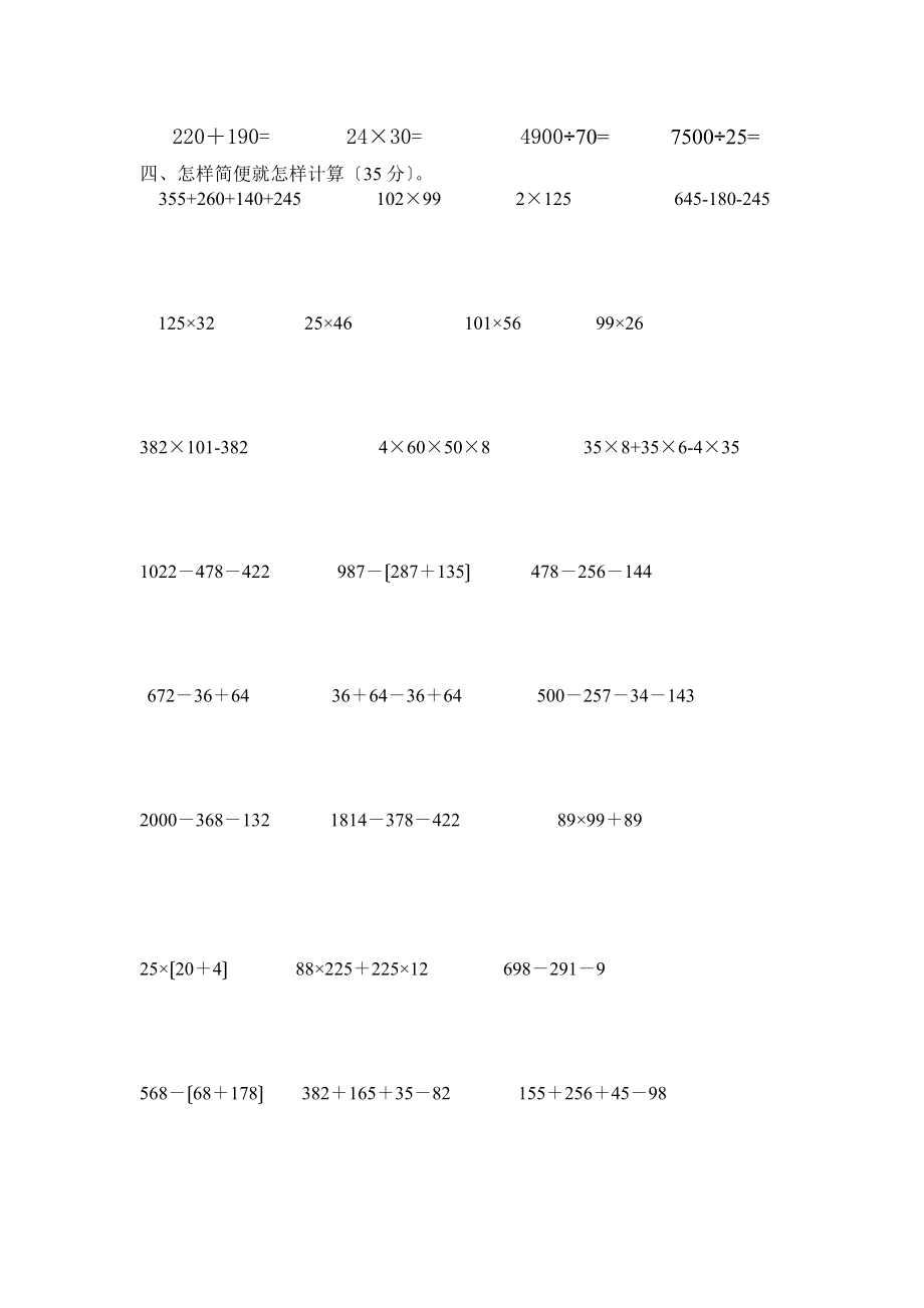 人教版小学四年级数学下册第三单元复习测试题简便运算.doc_第2页