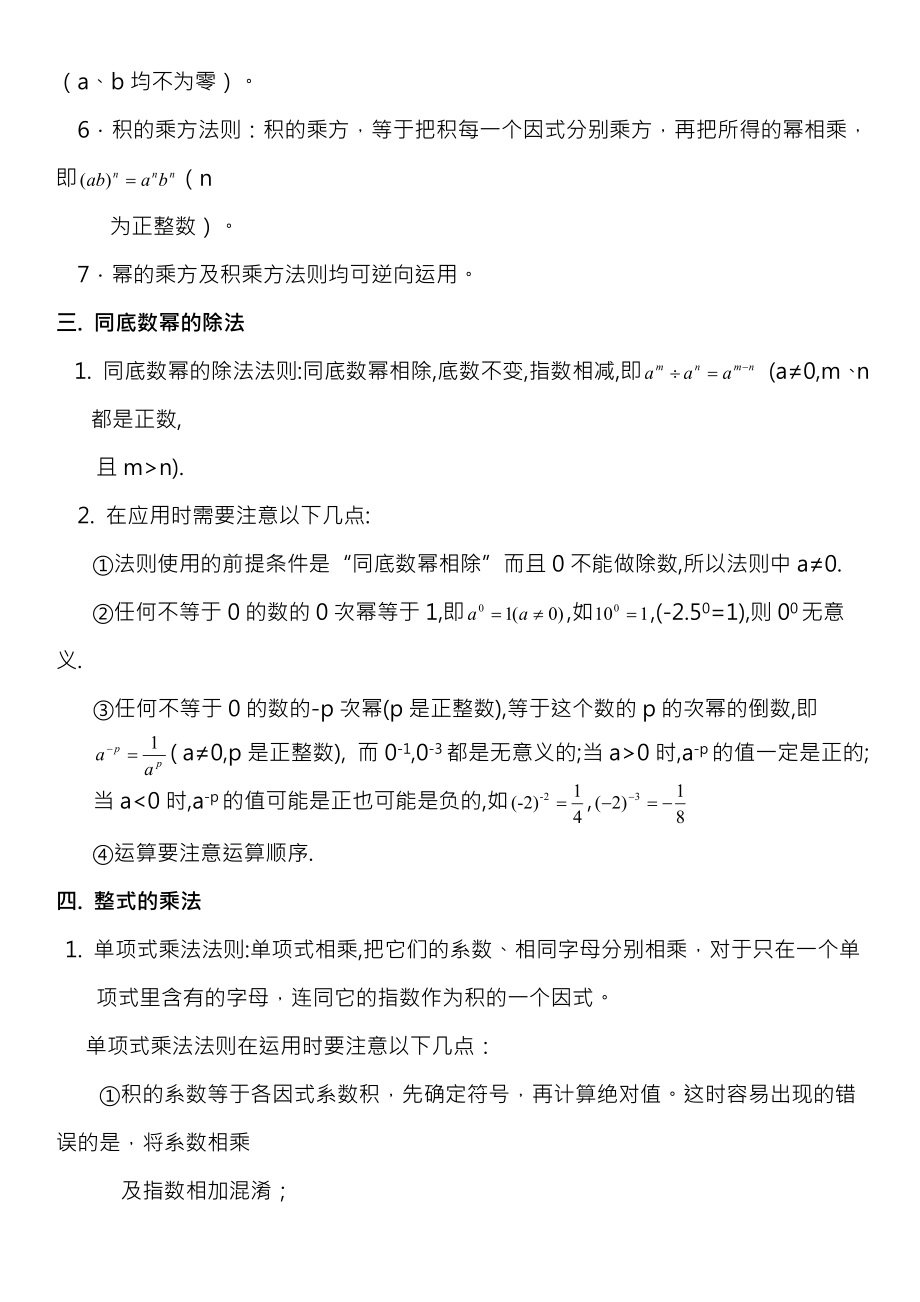 北师大版数学七年级下册第一章整式的乘除知识点总结及练习题.docx_第2页