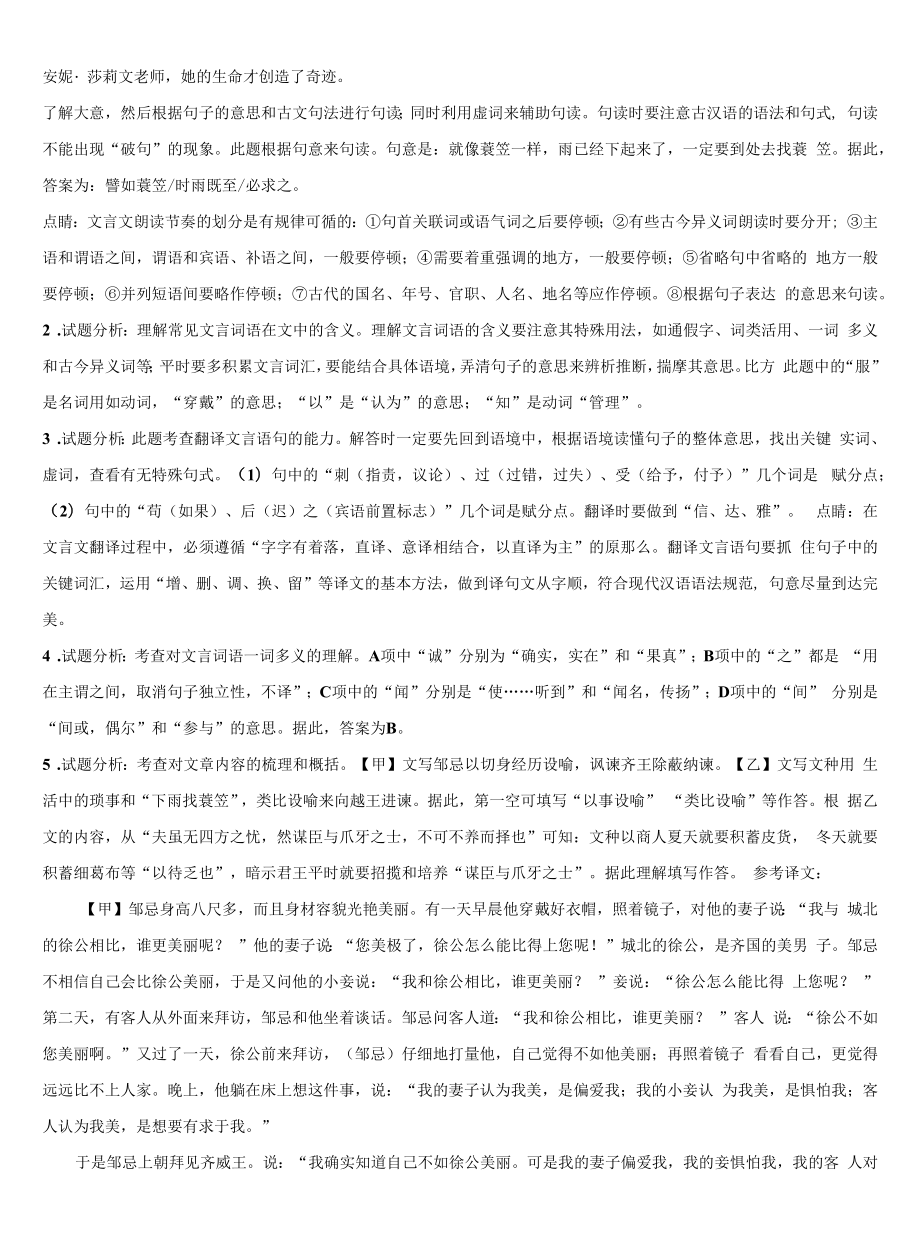 2022届广东普宁市下架山中学初中语文毕业考试模拟冲刺卷含解析.docx_第2页