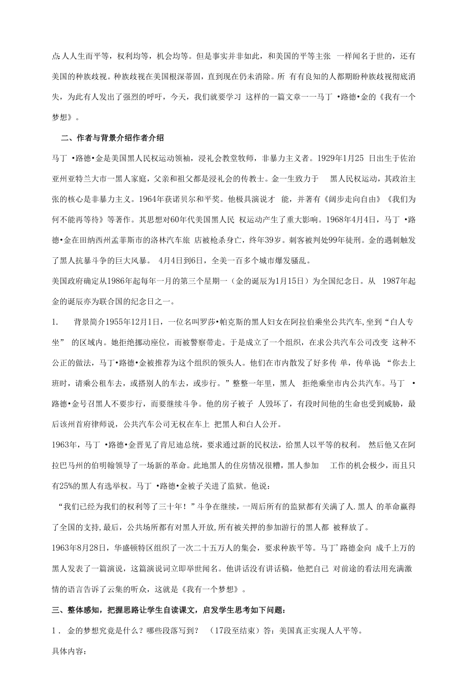 北师大版高中语文必修三《我有一个梦想》教案.docx_第2页