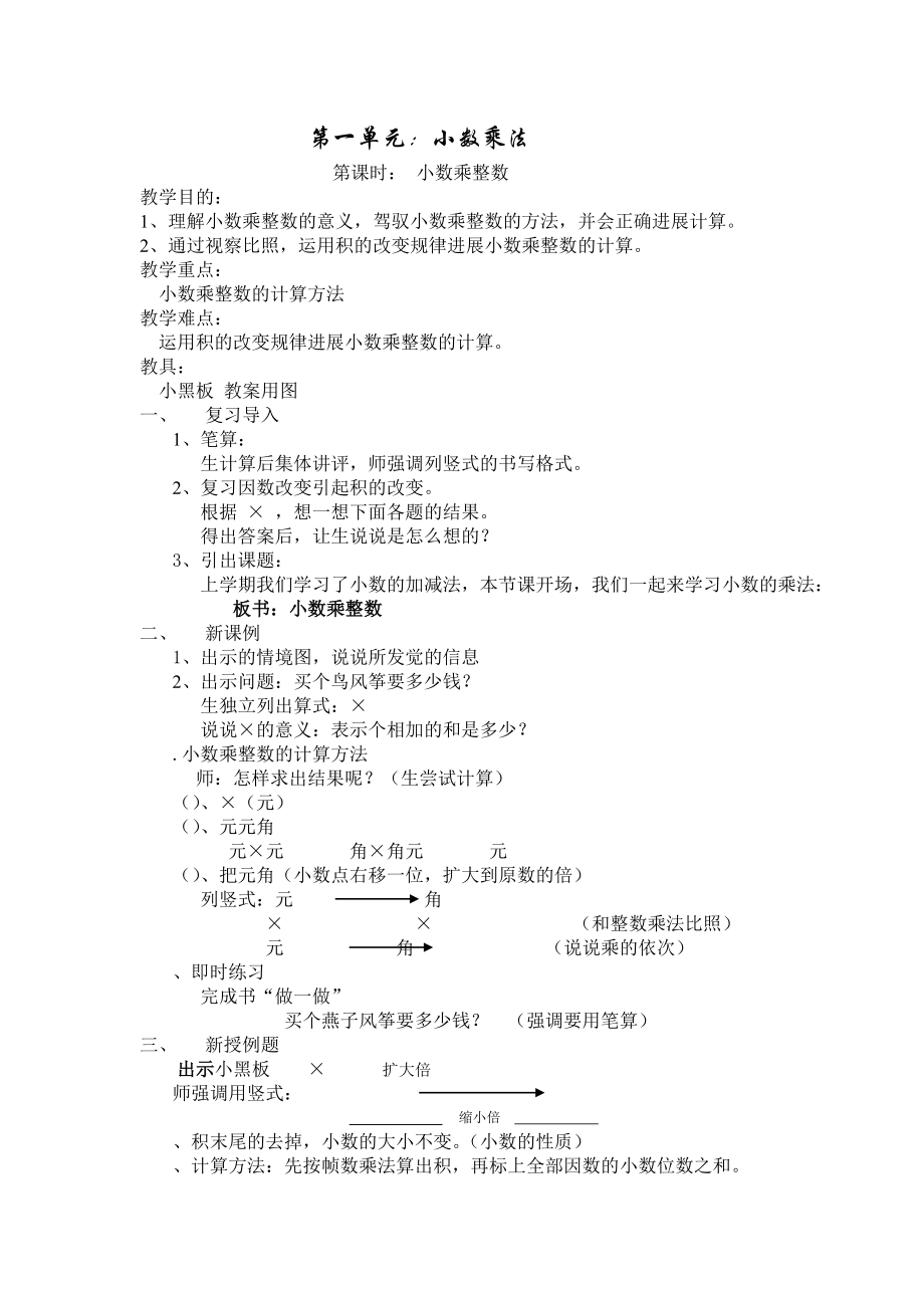 人教版五年级数学上册教案部分.docx_第1页