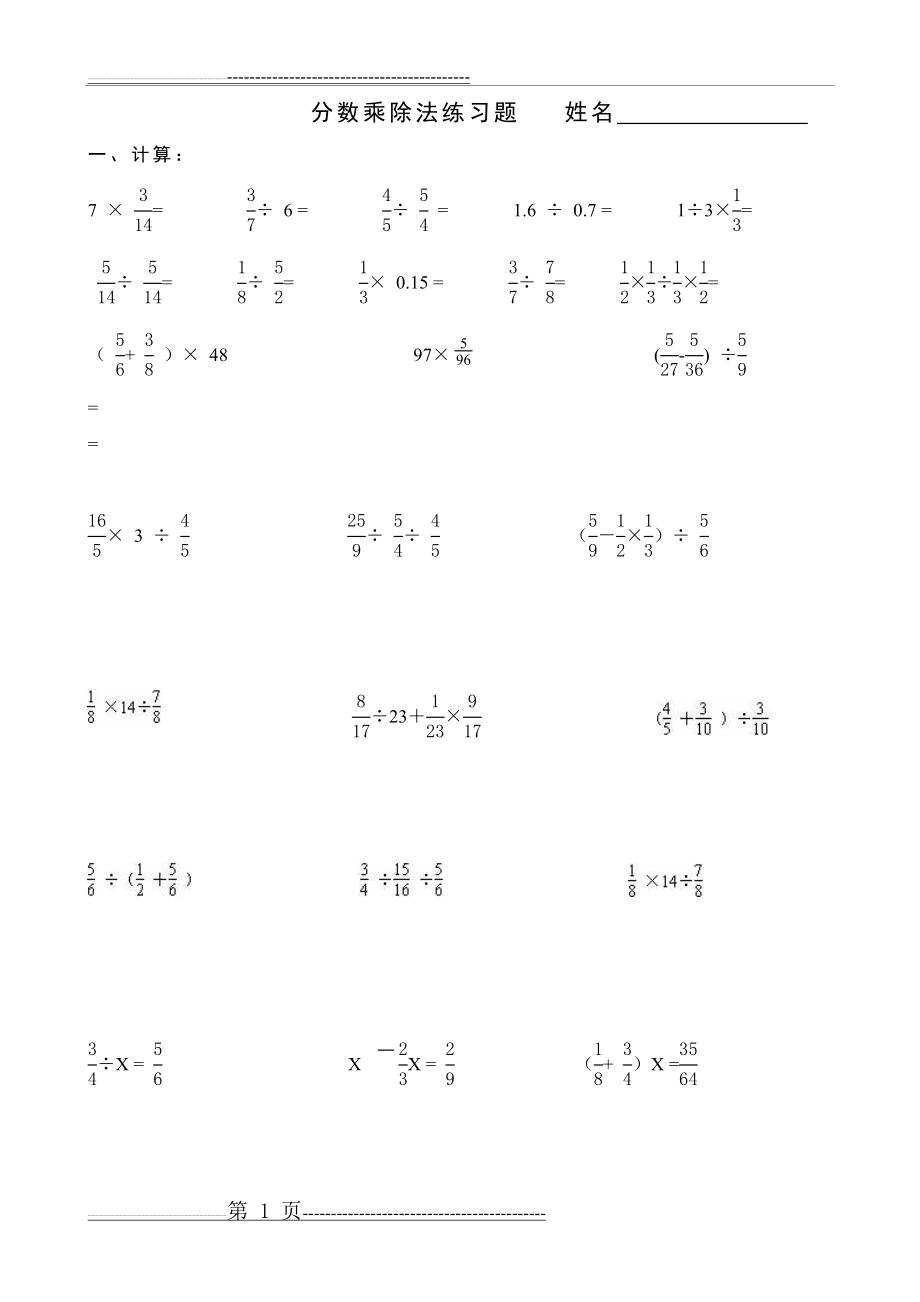 分数乘除法练习题(3页).doc_第1页