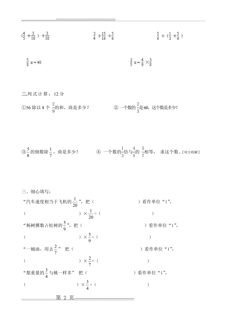 分数乘除法练习题(3页).doc_第2页