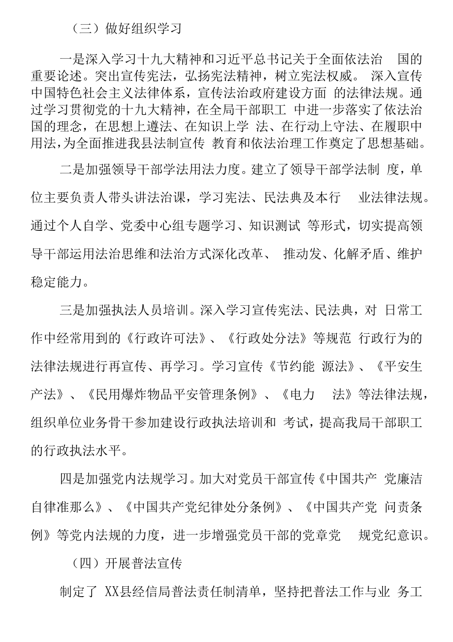 县经信局2021年度依法行政工作自查报告.docx_第2页