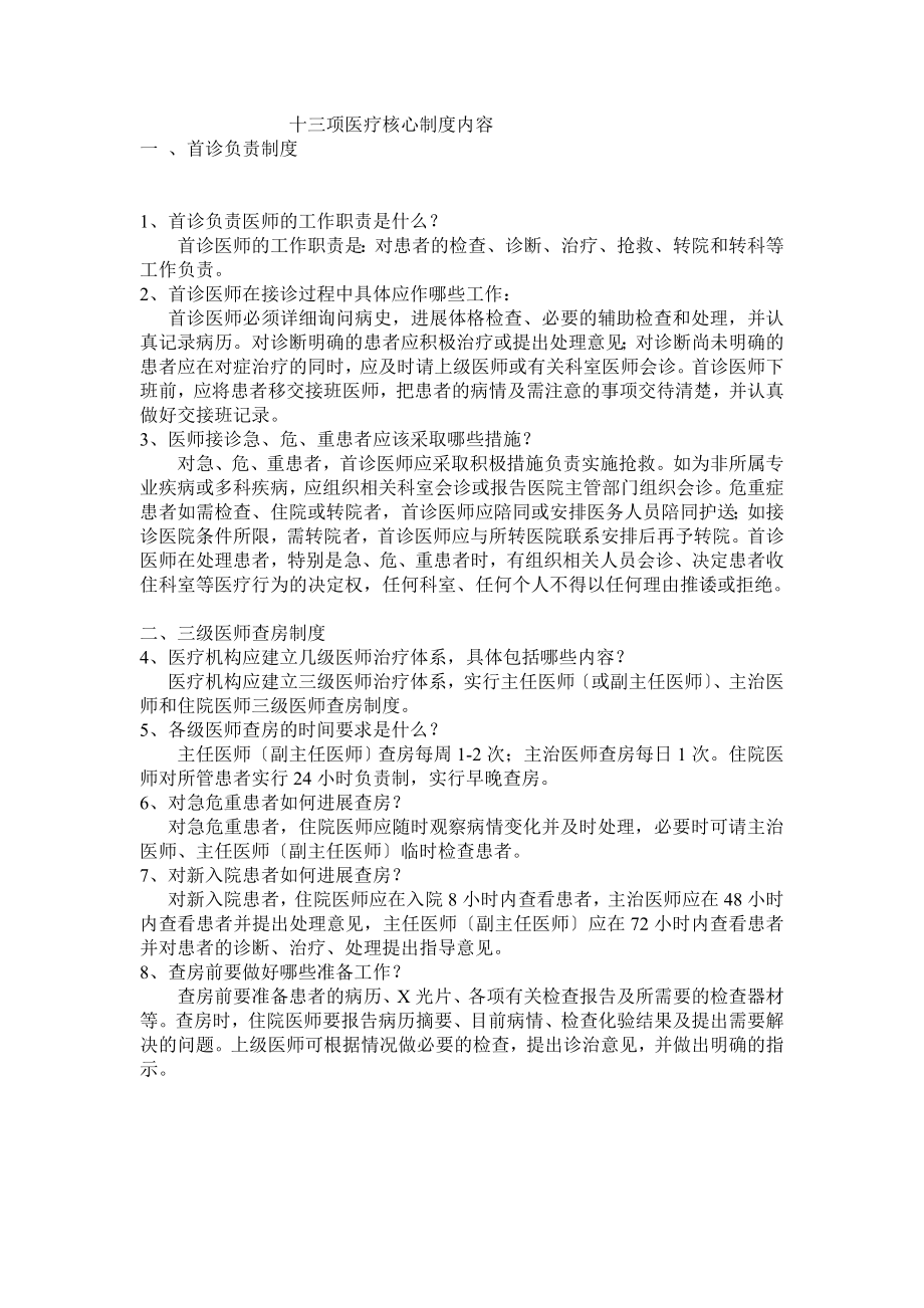 十三项医疗核心制度内容考试题1.doc_第1页