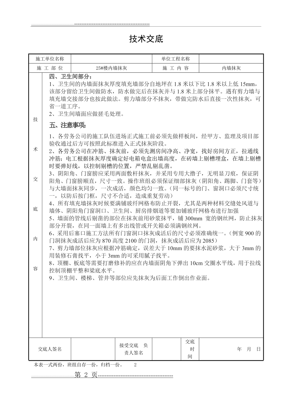 内墙抹灰技术交底(通用版)(6页).doc_第2页