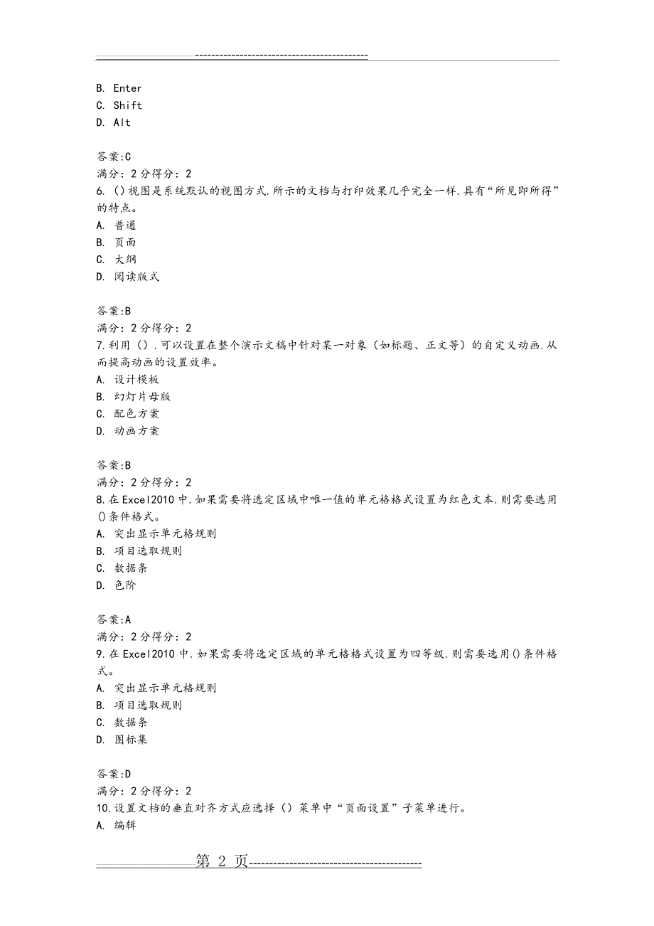 办公自动化基础试题(10页).doc_第2页