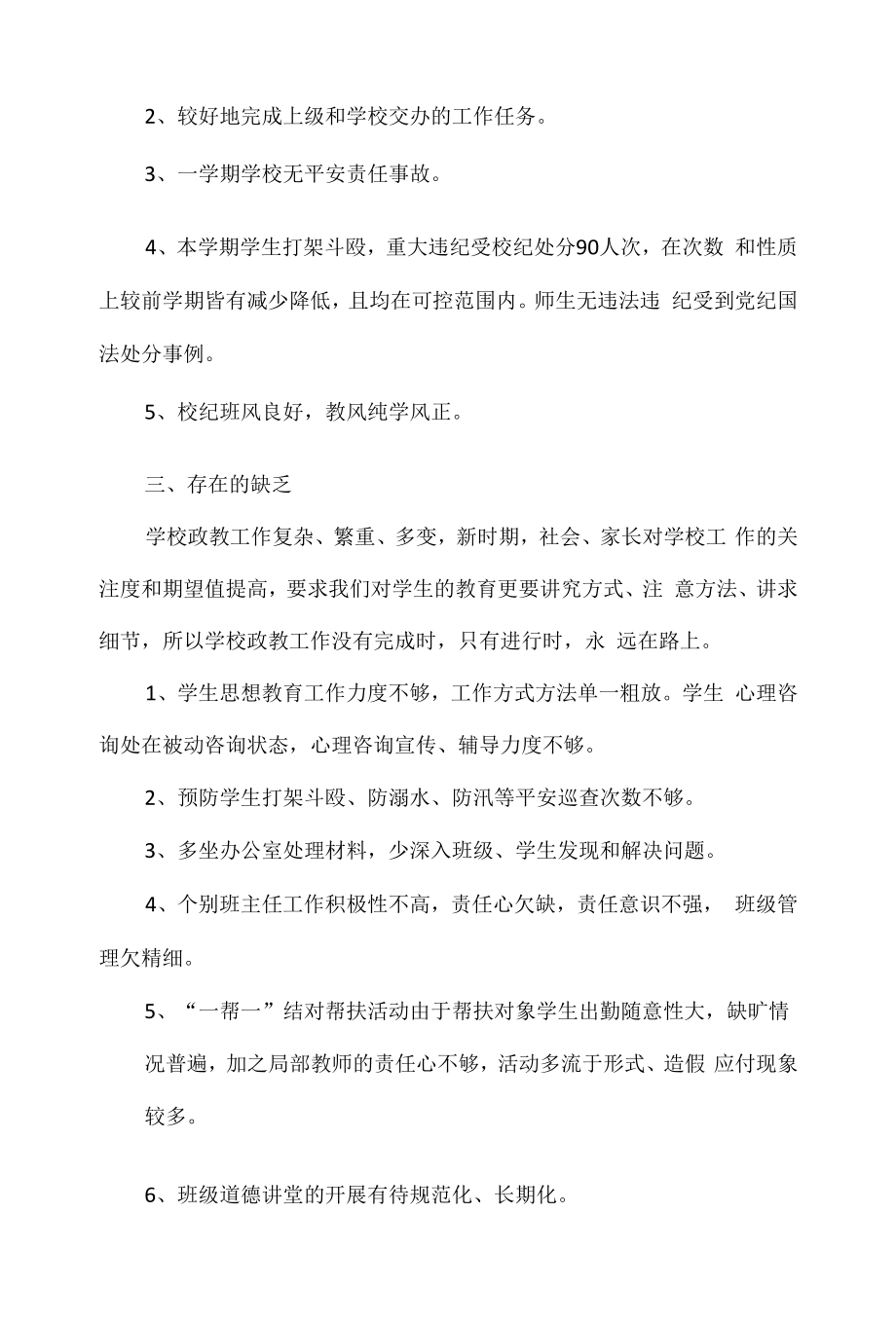 中学分管政教副校长工作总结.docx_第2页