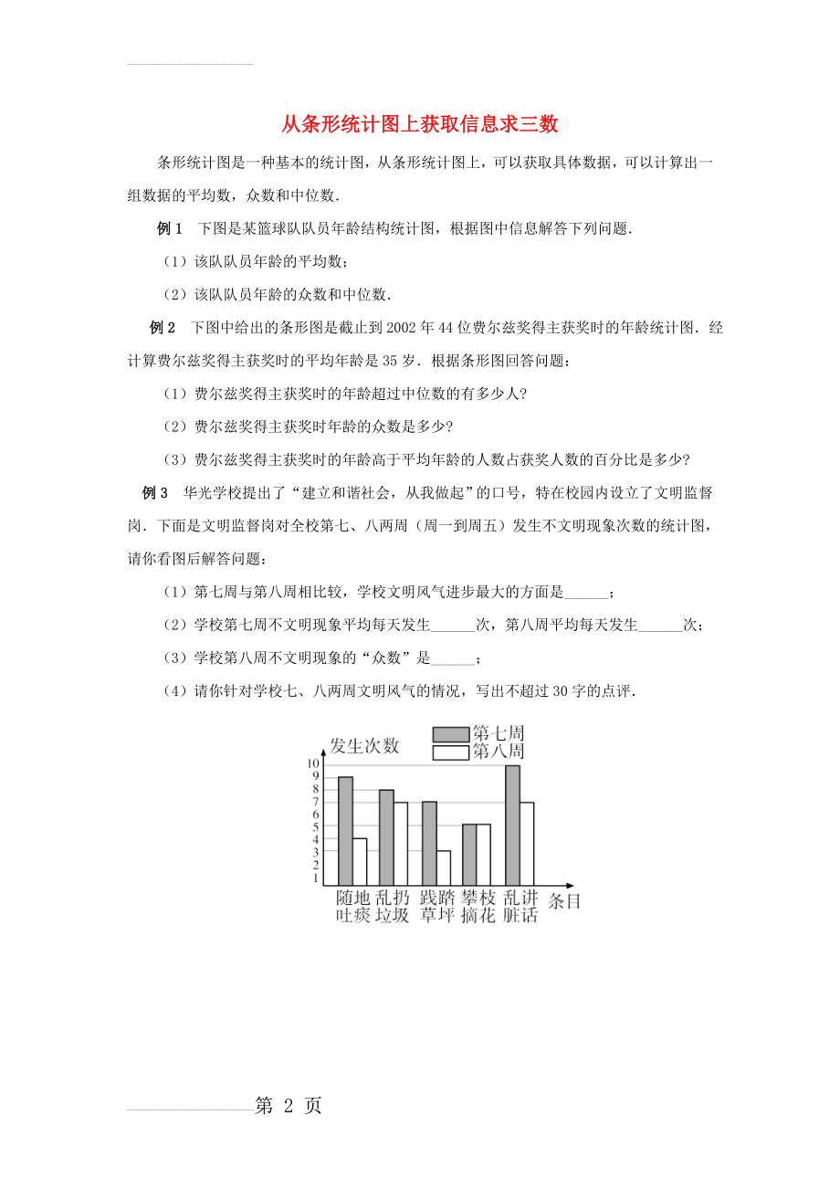 七年级数学下册61平均数、中位数、众数知识拓展从条形统计图上获取信息求三数素材湘教版!(3页).doc_第2页