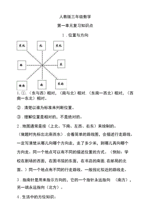 三年级第一单元学期知识复习知识点.docx