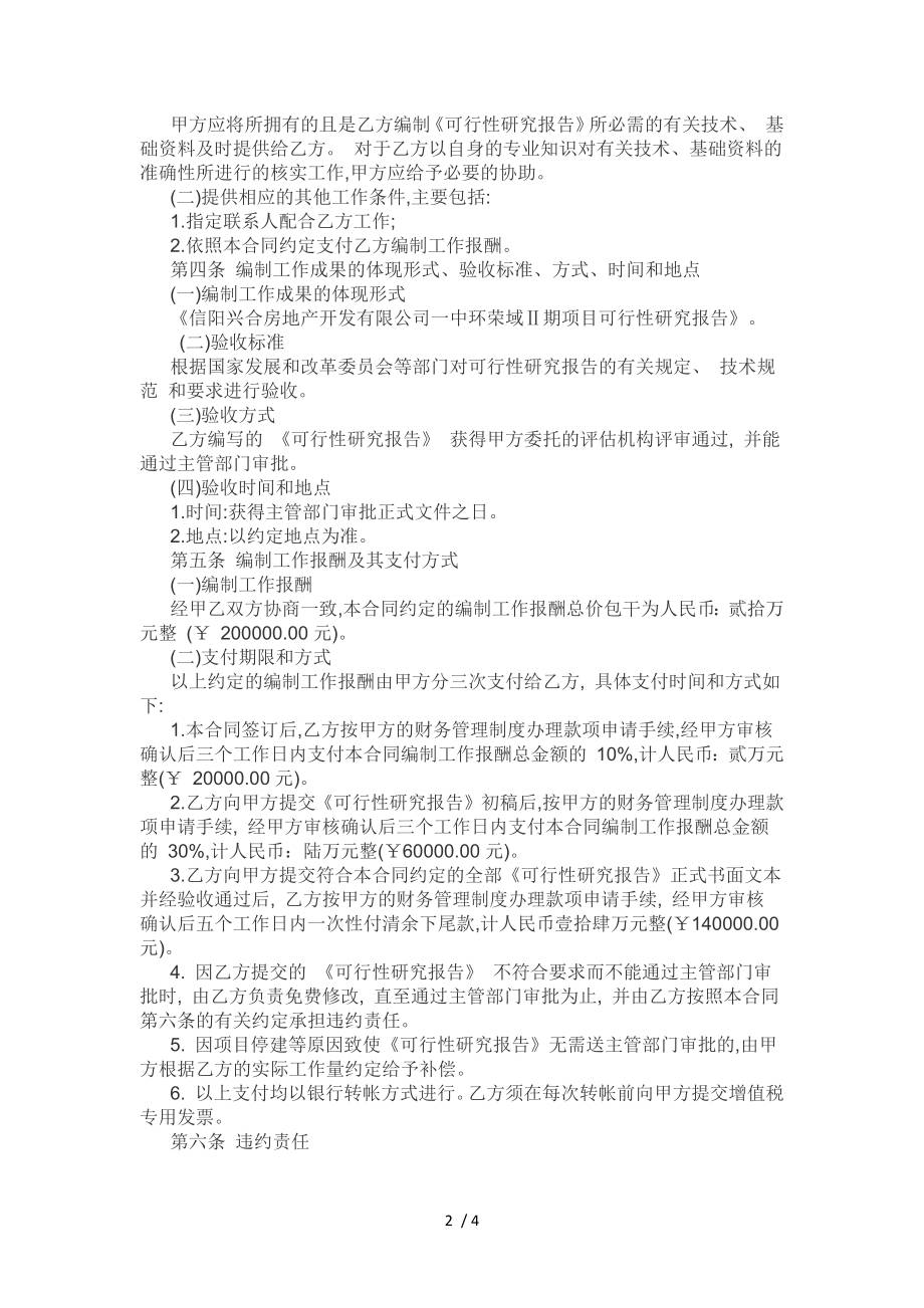 可行性研究报告编制合同.docx_第2页