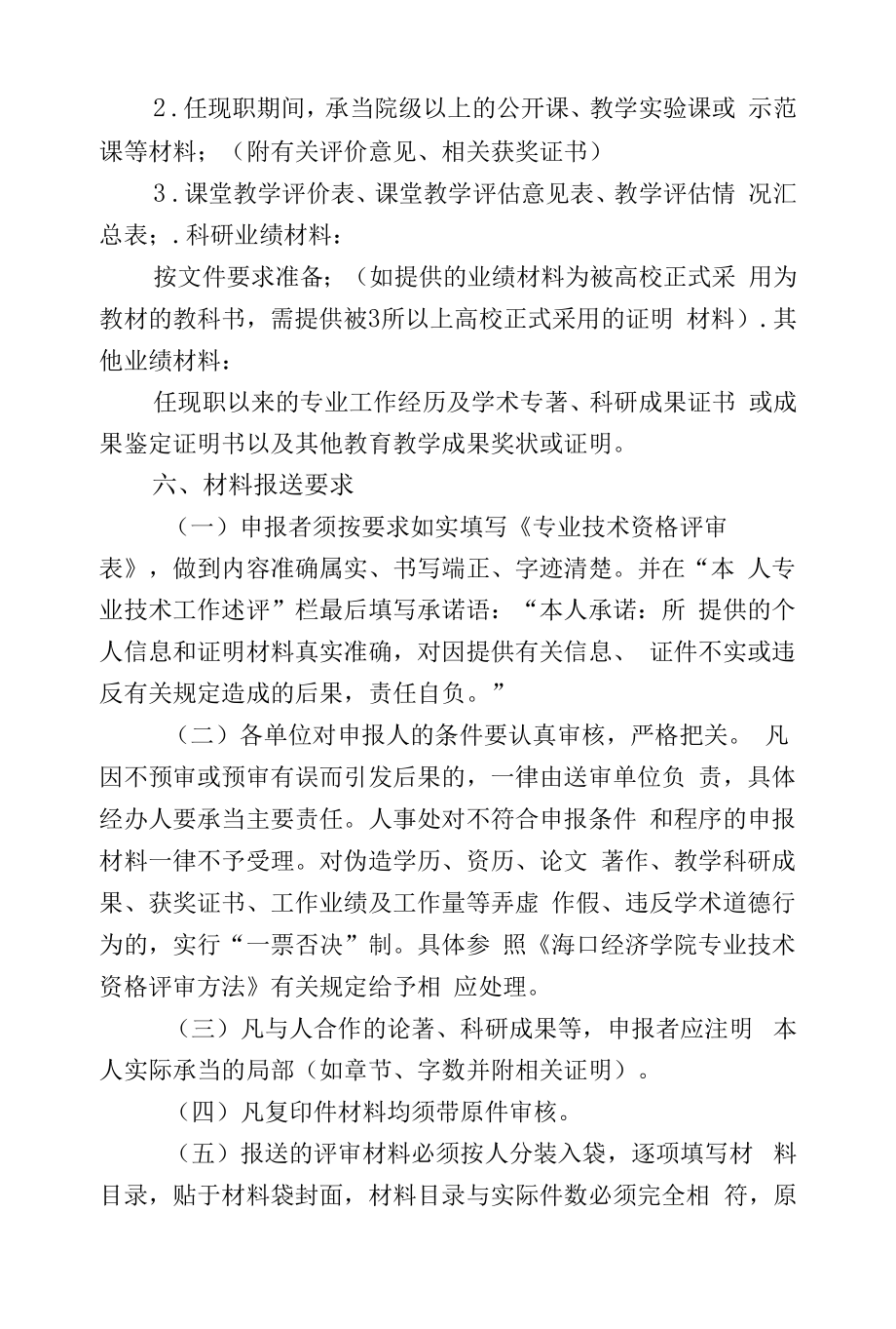 申报材料要求《专业技术资格评审表》.docx_第2页