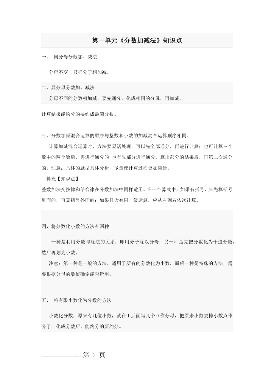 《分数加减法》知识点归纳(2页).doc_第2页