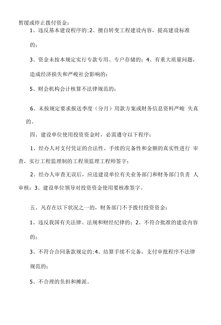 资金安全管理措施.docx_第2页