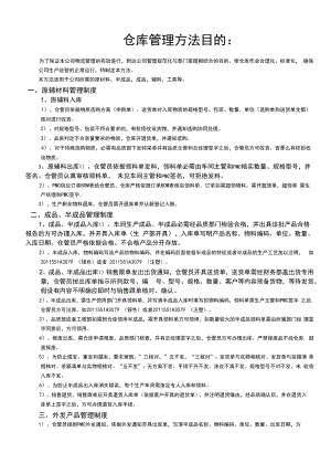 原辅材料管理制度成品与半成品管理制度盘点管理制度.docx