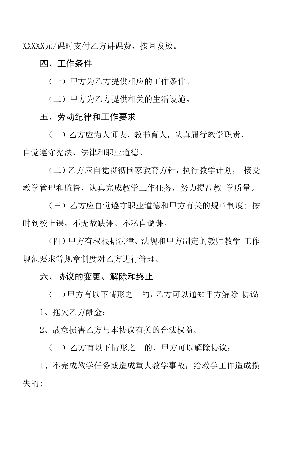 学院兼职教师协议书.docx_第2页