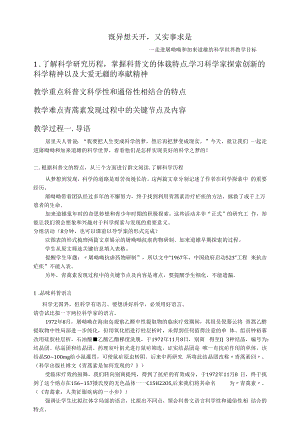 7屠呦呦与加来道雄群文阅读教学设计部编版高中语文必修下册.docx