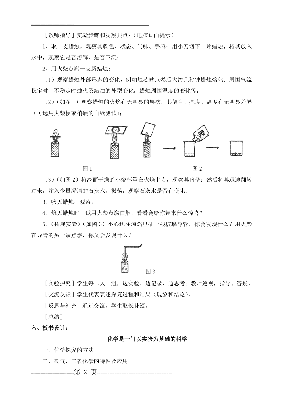 化学是一门以实验为基础的科学(教案与教学反思)(4页).doc_第2页