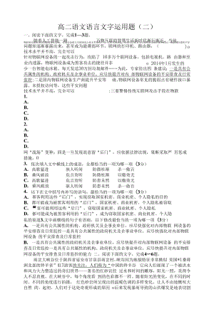 高二语文语言文字运用题(二).docx