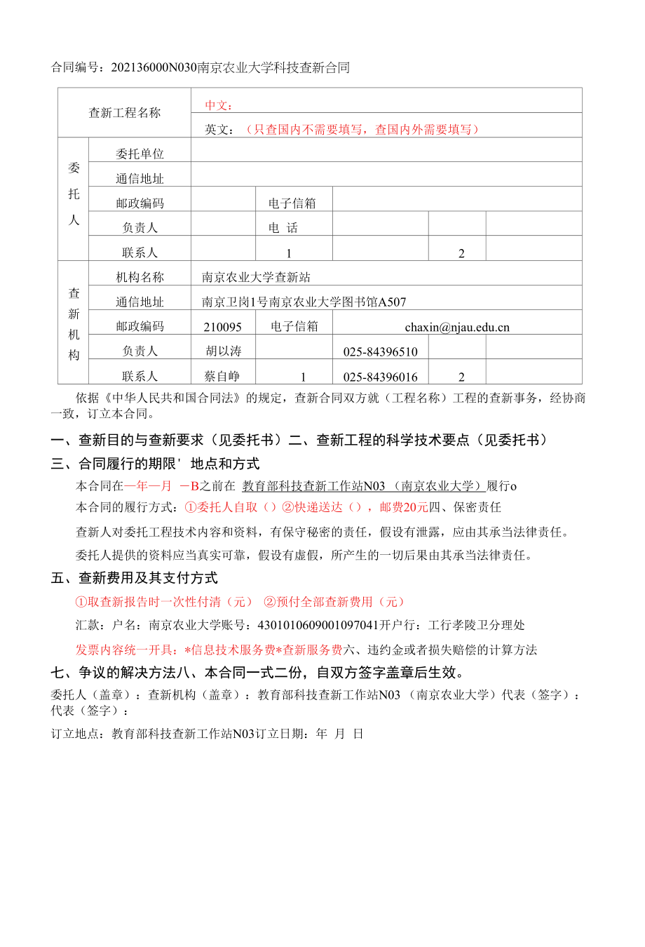 大学科技查新合同.docx_第1页