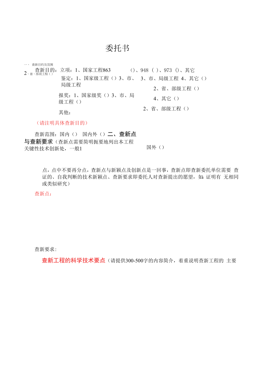 大学科技查新合同.docx_第2页