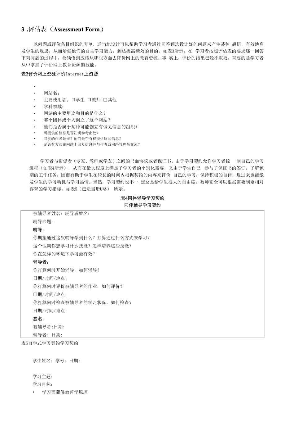 学生自评与互评工具.docx_第2页