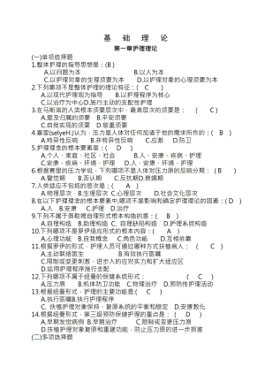 护理三基习题篇有答案版.docx